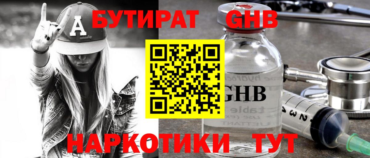 Выборг  БУТИРАТ  Вход с VPN  Бутират оксибутират 