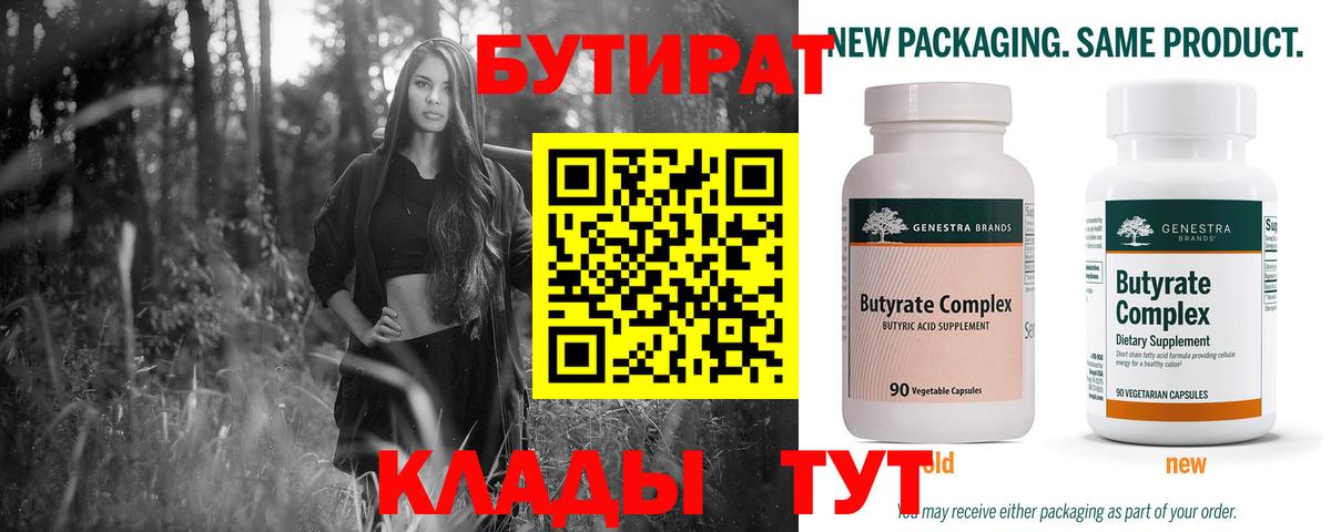 Бутират буратино Выборг