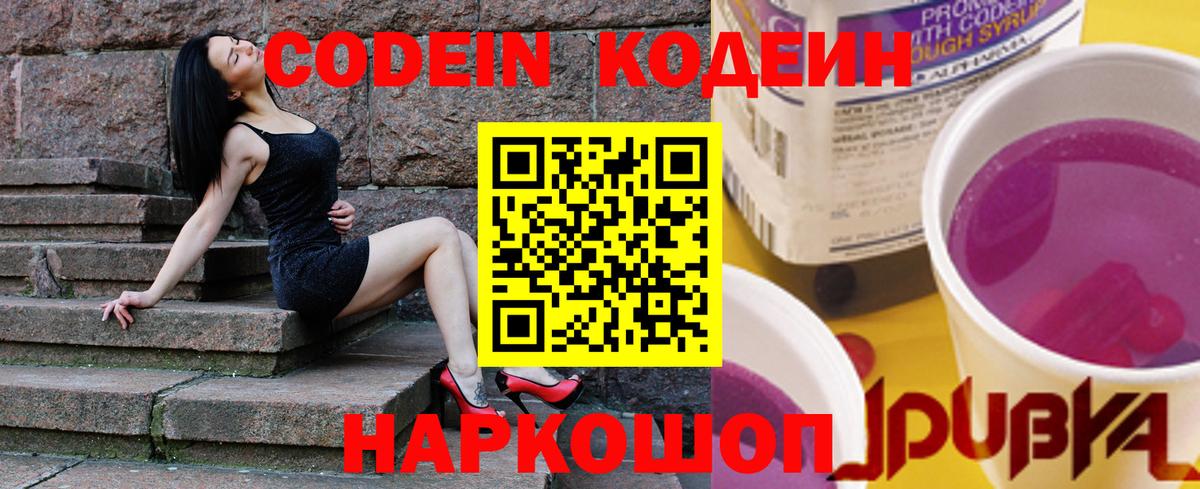 Кодеиновый сироп Lean напиток Lean (лин) Выборг