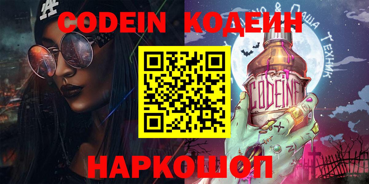 Выборг  Кодеиновый сироп Lean Purple Drank  Вход с VPN  Codein напиток Lean (лин) 