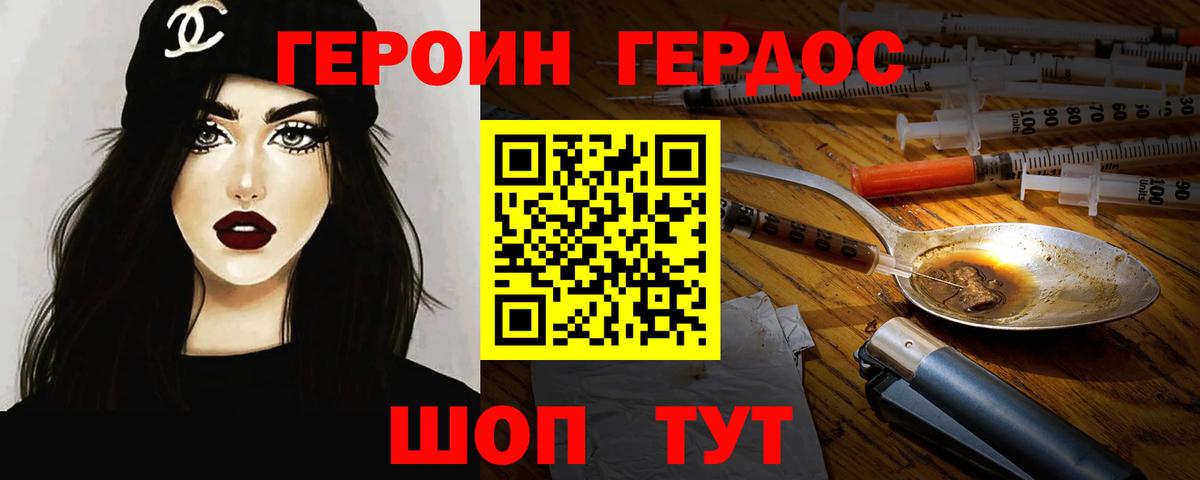 Героин хмурый Выборг